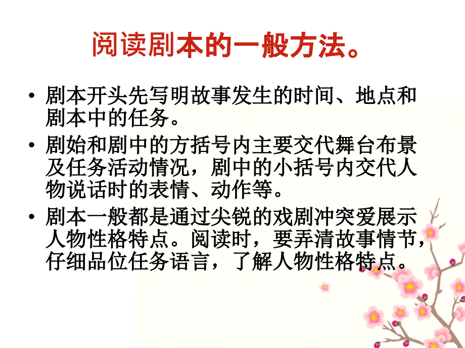 湘教版语文六下负荆请罪ppt课件4_第4页