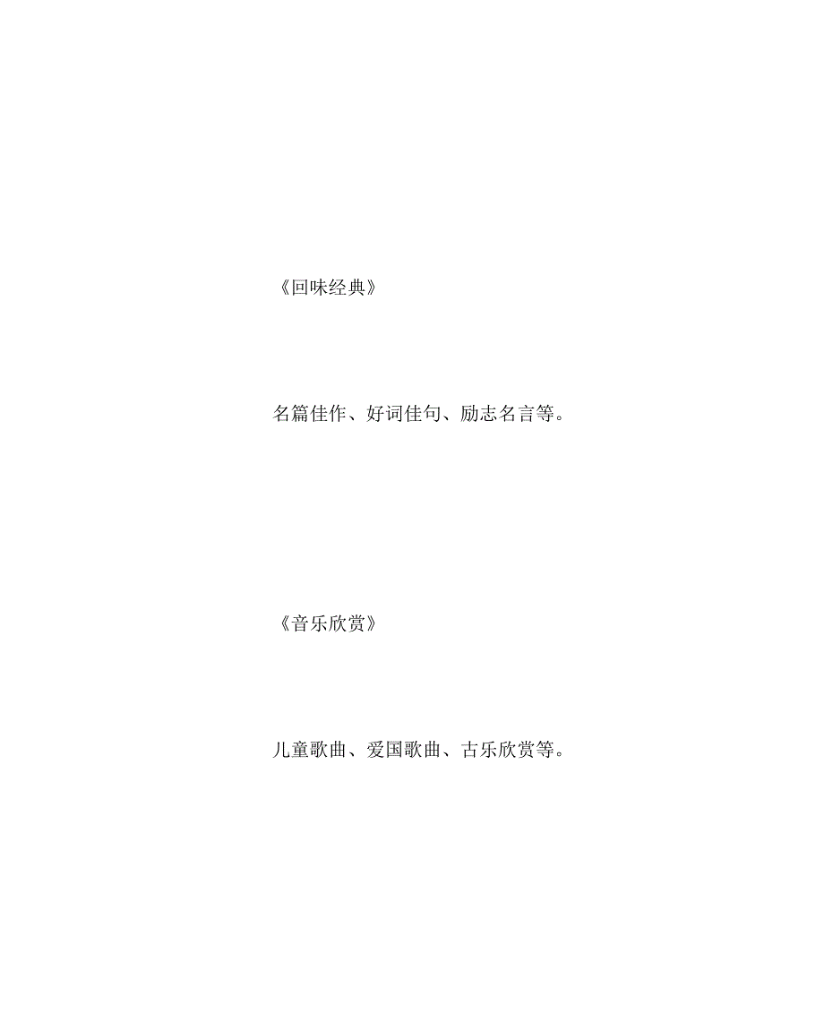 少先队工作范文红领巾广播站实施方案二_第3页