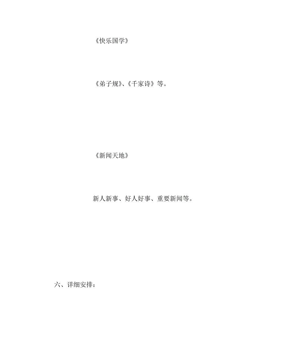 少先队工作范文红领巾广播站实施方案二_第4页