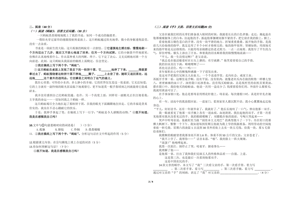 八年级语文期中考试试卷.docx_第2页