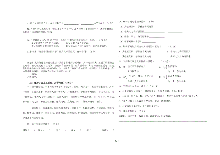 八年级语文期中考试试卷.docx_第3页