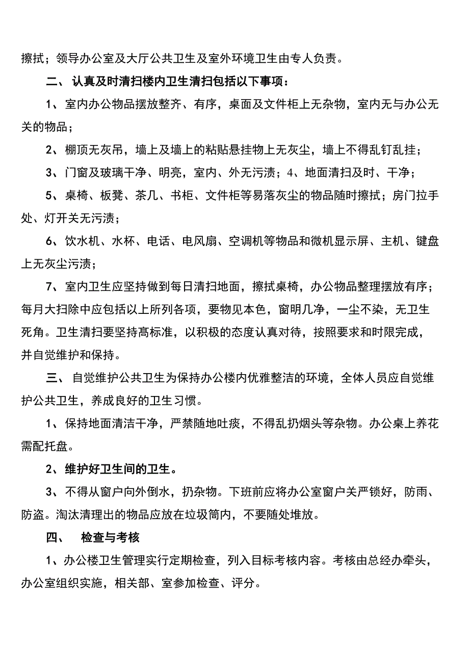 办公楼安全管理制度(3篇)_第4页