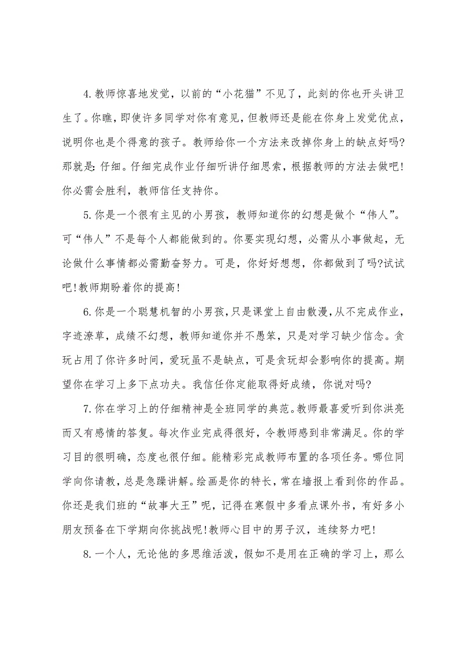 关于小学教师评语简短精辟.docx_第4页