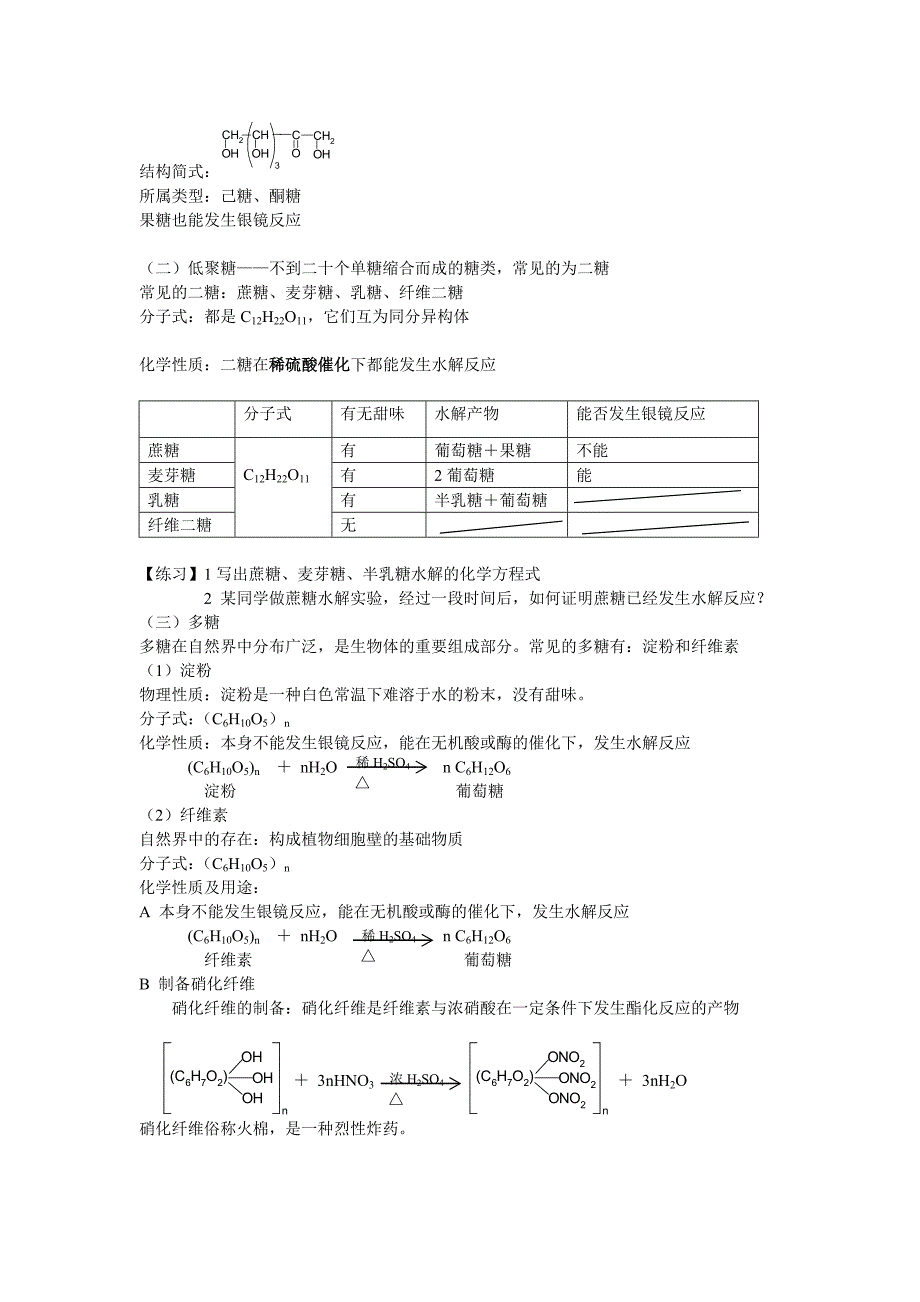 《生命中的基础有机化学物质归纳与整理》(人教版选修5)_第2页