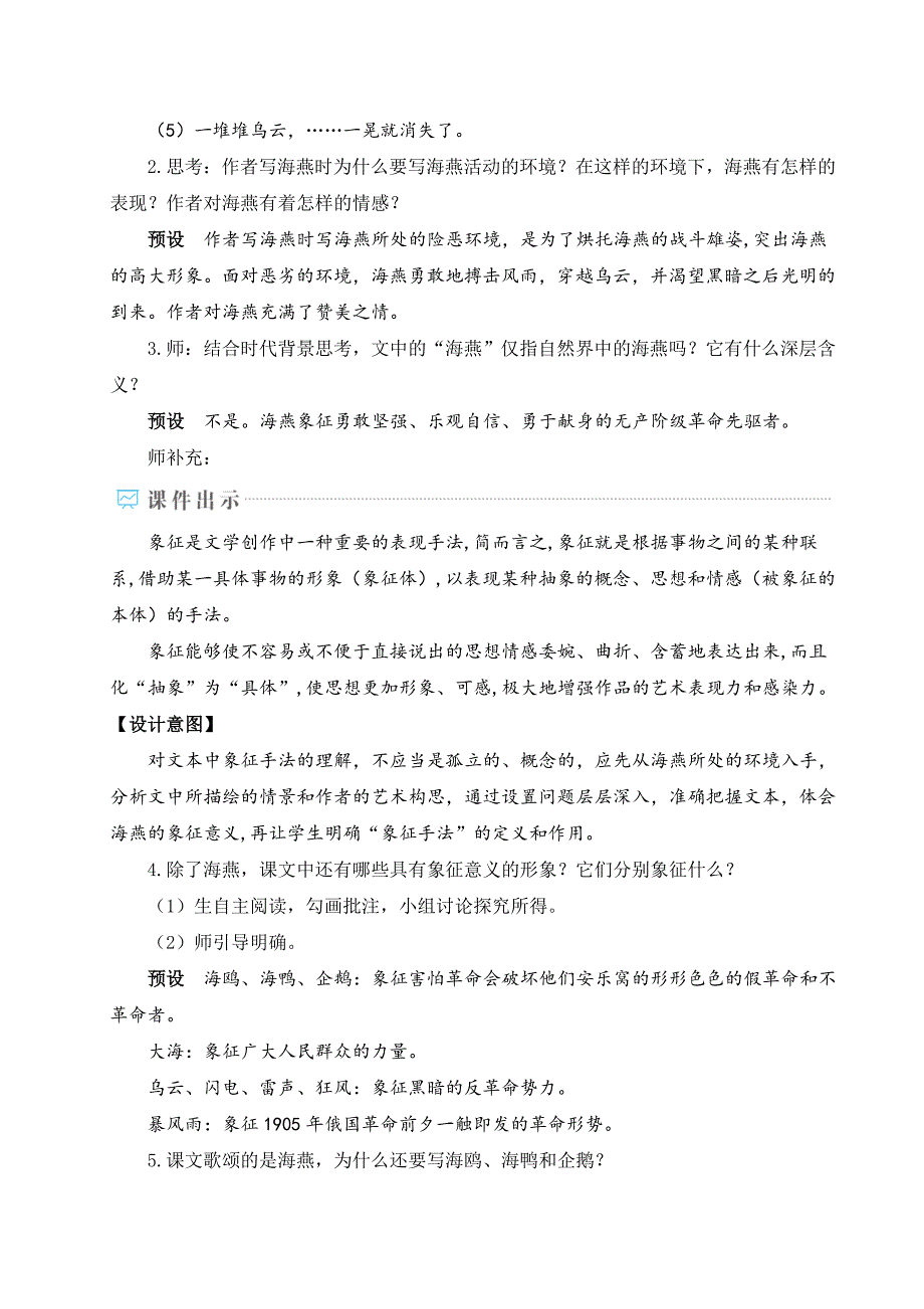 部编版九年级下册语文 4 海燕 教案_第4页