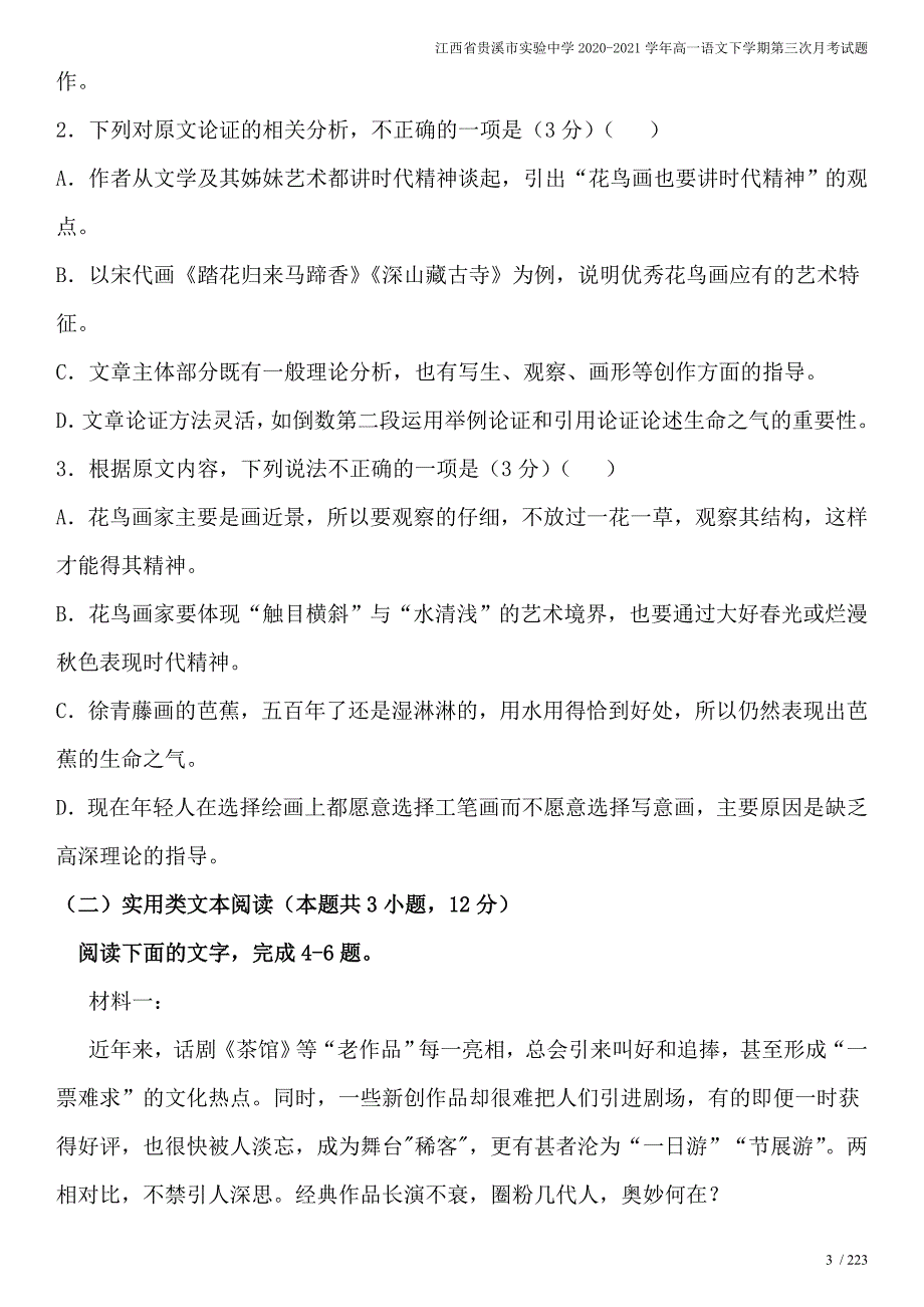 江西省贵溪市实验中学2020-2021学年高一语文下学期第三次月考试题.doc_第3页