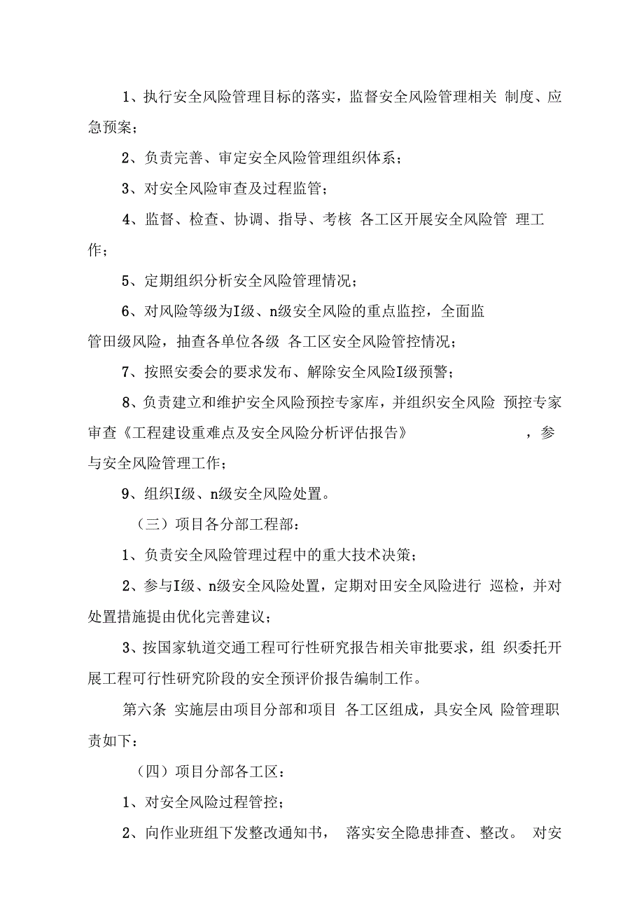 安全风险预控及应急响应管理办法_第3页