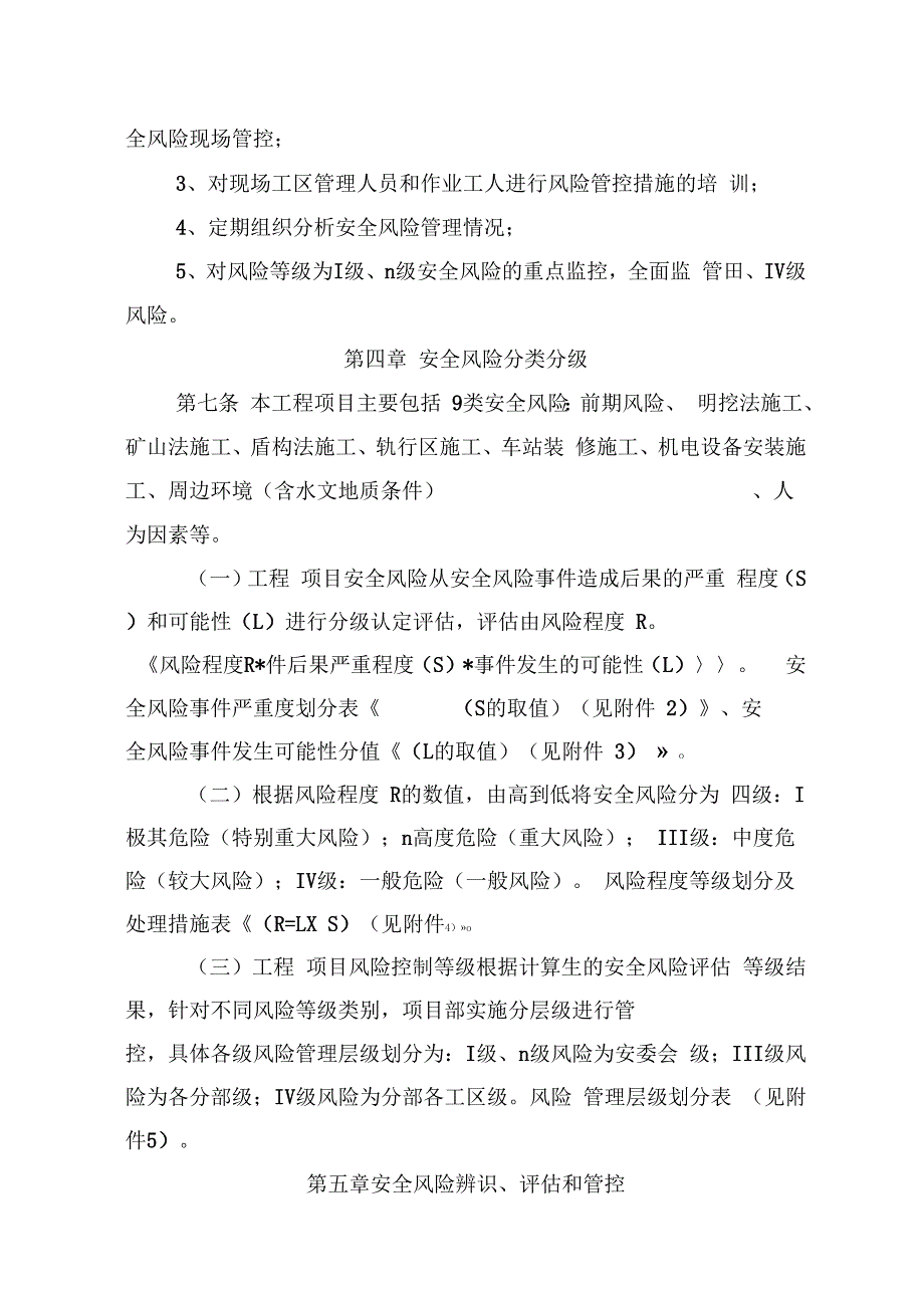 安全风险预控及应急响应管理办法_第4页