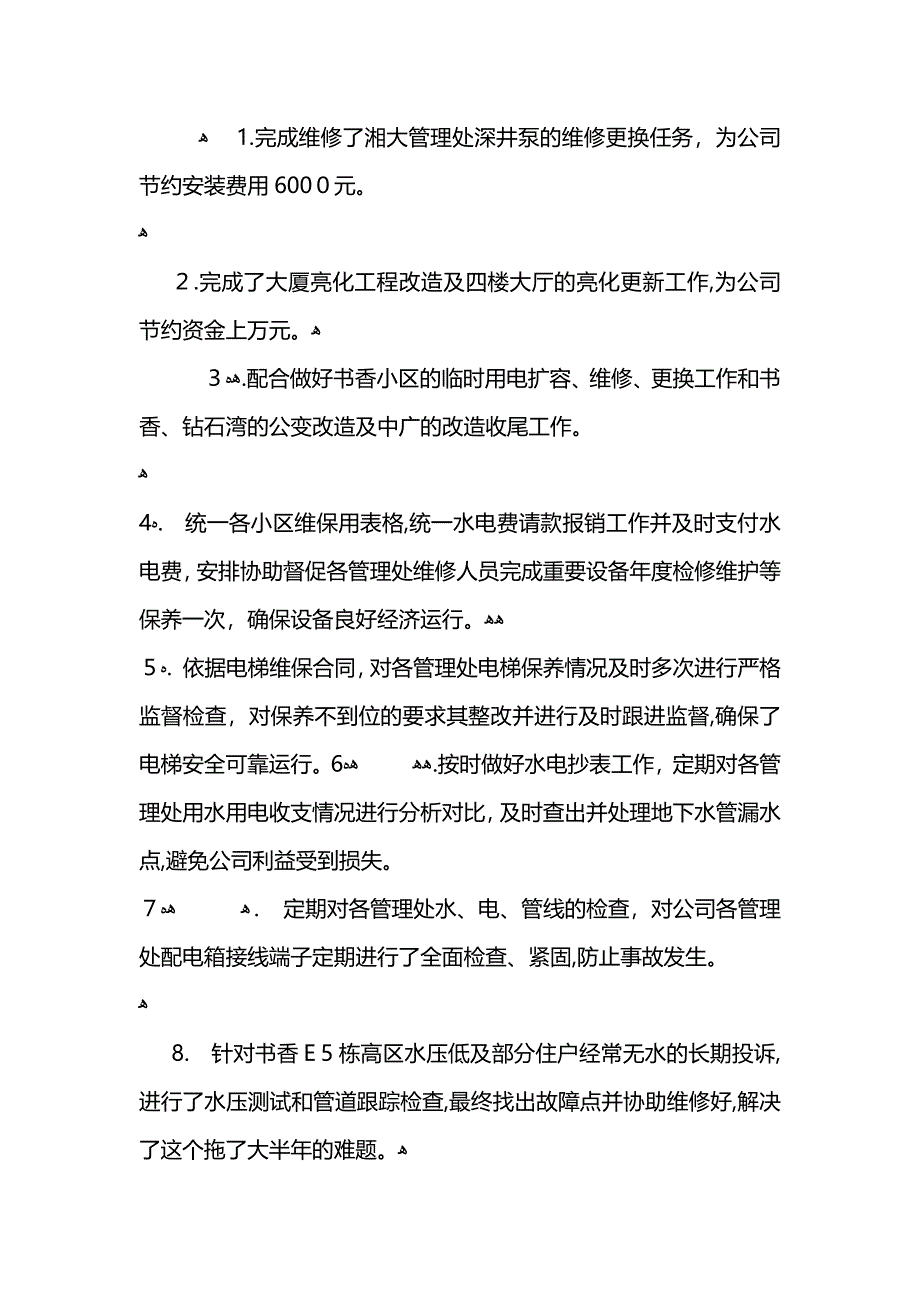 物业维保部工作总结 (2)_第2页