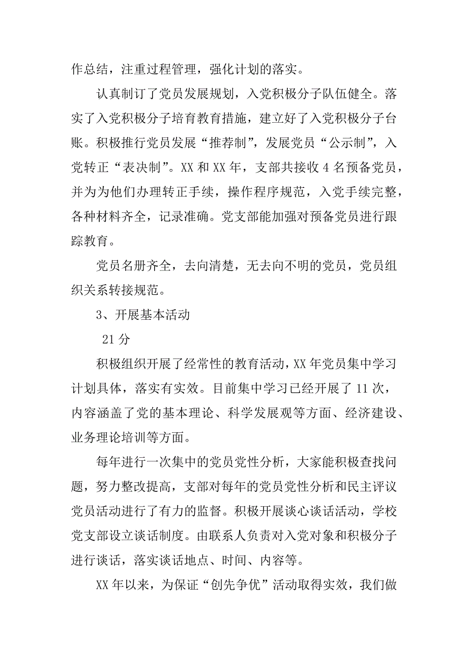 2023年小学党支部基层党建工作自纠报告_第3页