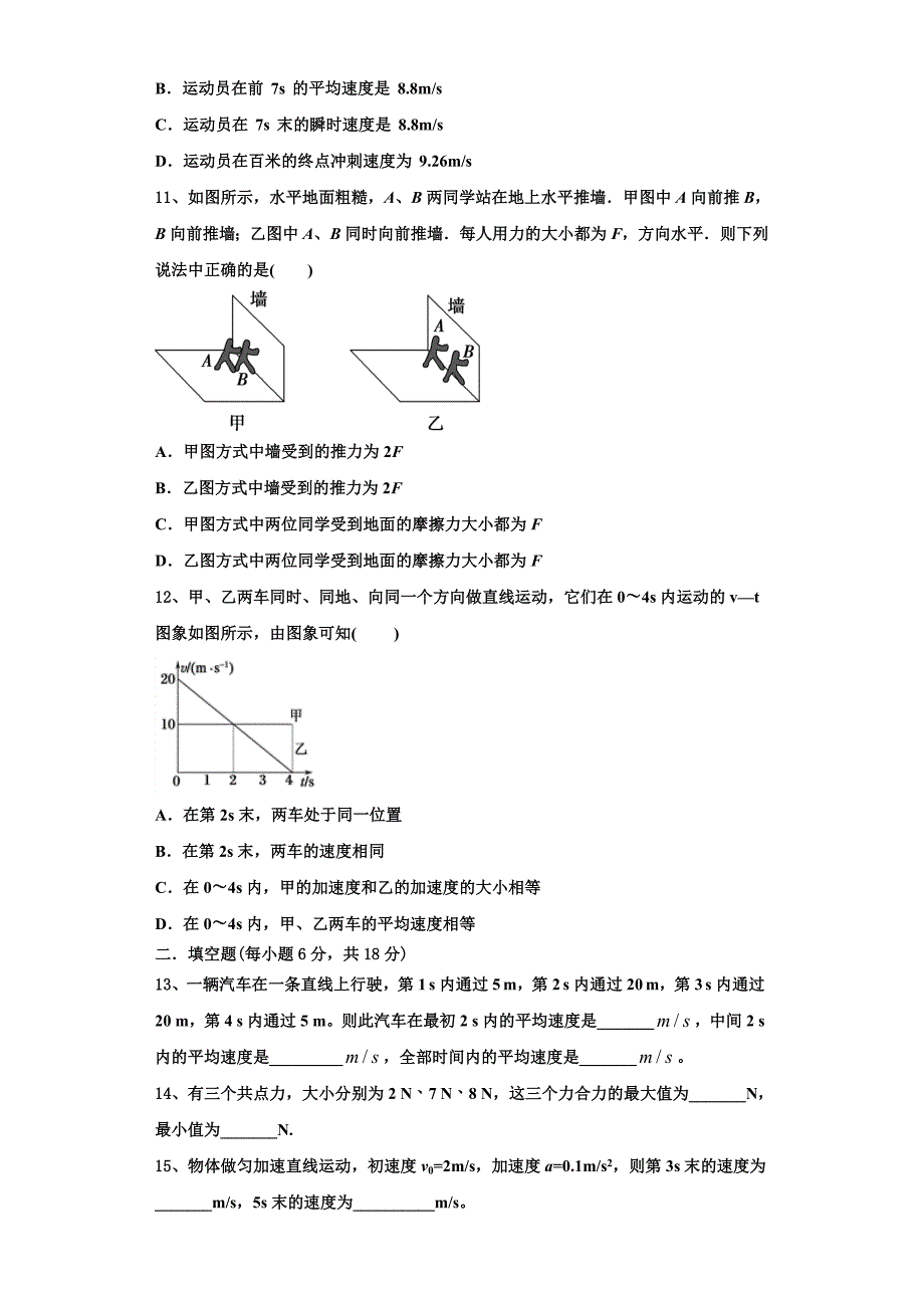 河南省三门峡市灵宝市第三高级中学2022-2023学年物理高一第一学期期中考试试题（含解析）.doc_第3页