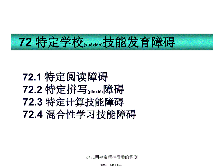 少儿期异常精神活动的识别课件_第4页