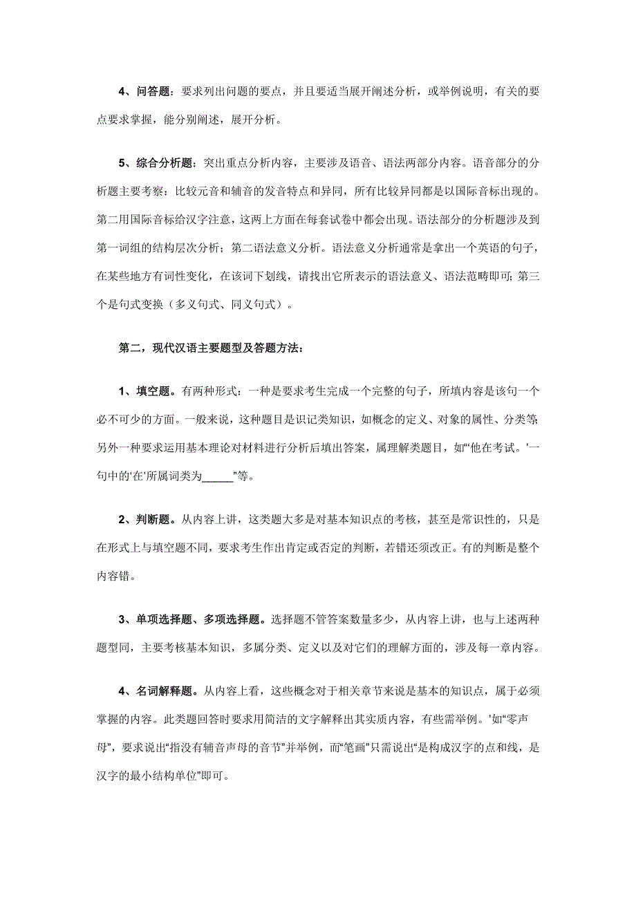 汉语国际教育硕士案例分析答题思路和方法_第3页