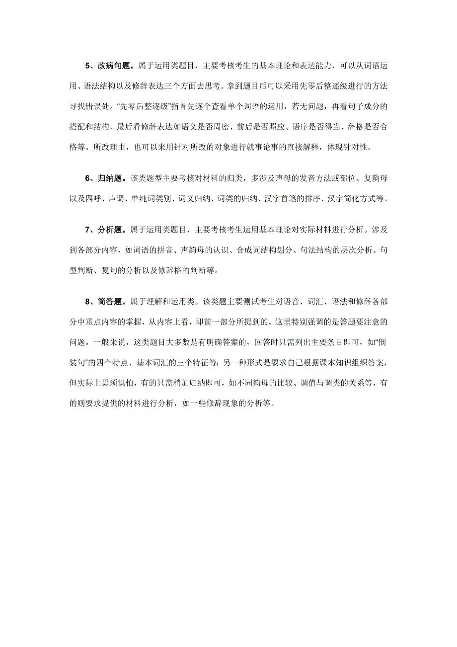 汉语国际教育硕士案例分析答题思路和方法_第4页