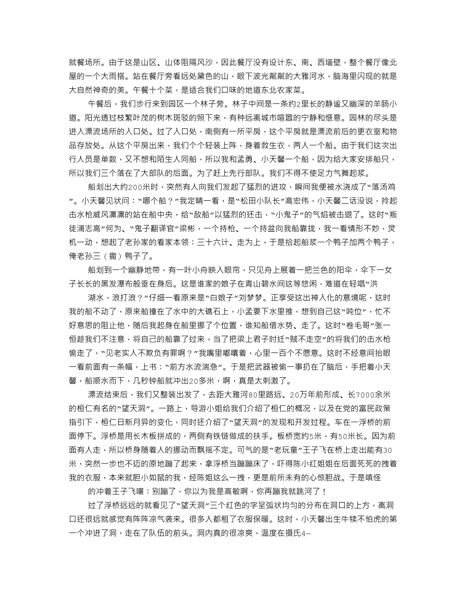 桓仁导游词_第4页