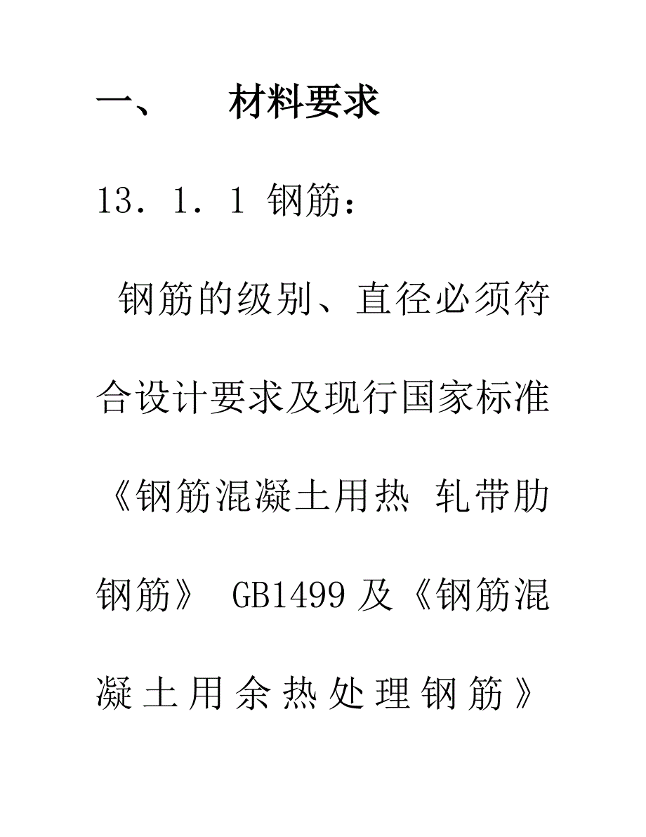 最新版（2022）带肋钢筋径向挤压连接施工工艺.doc_第2页