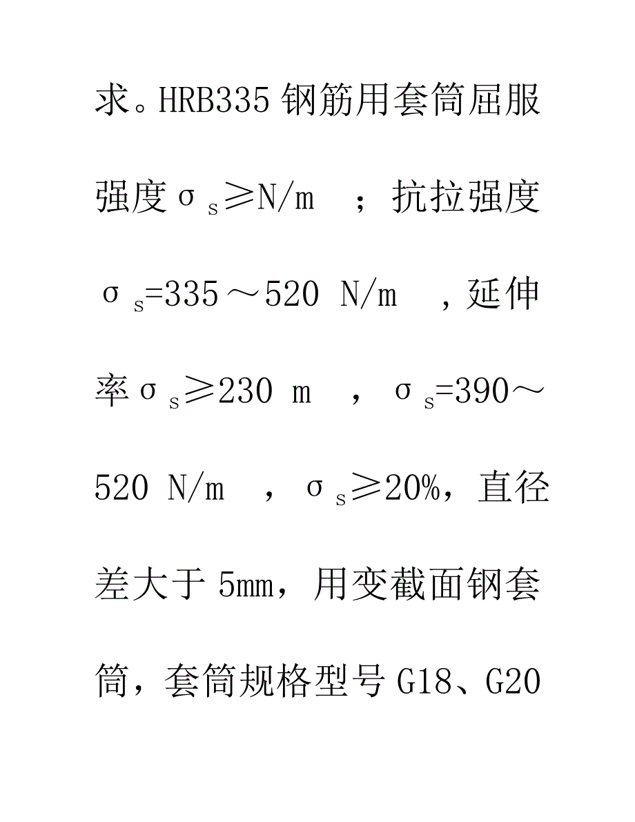 最新版（2022）带肋钢筋径向挤压连接施工工艺.doc_第4页