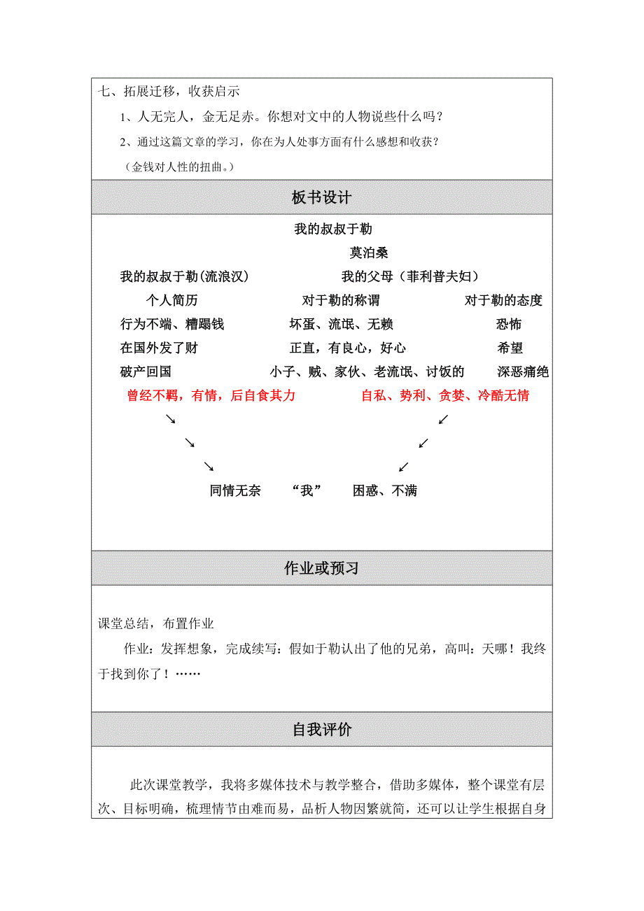 周燕芸教学设计（修改稿）.doc_第3页