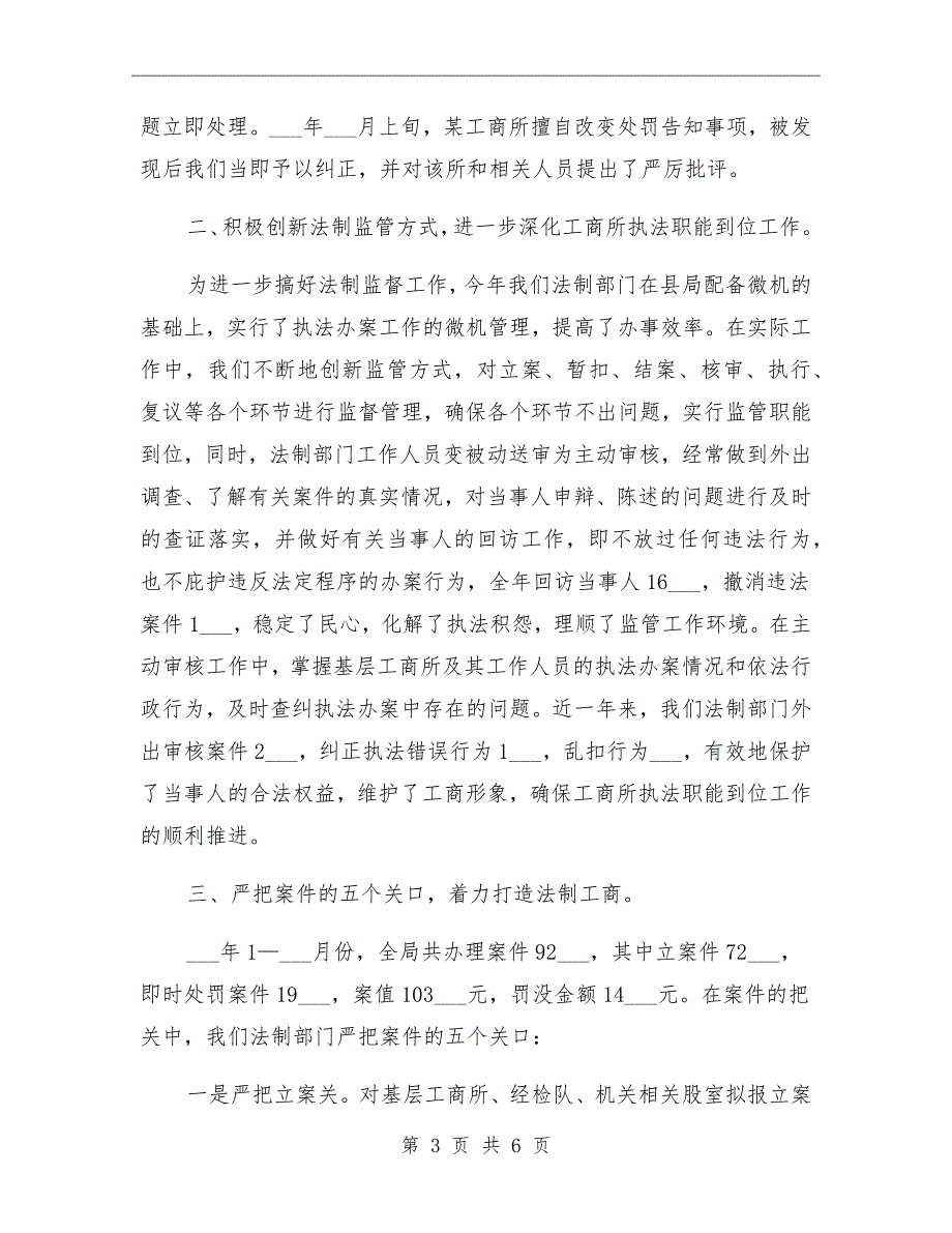 县工商行政管理局法制工作总结范文_第3页