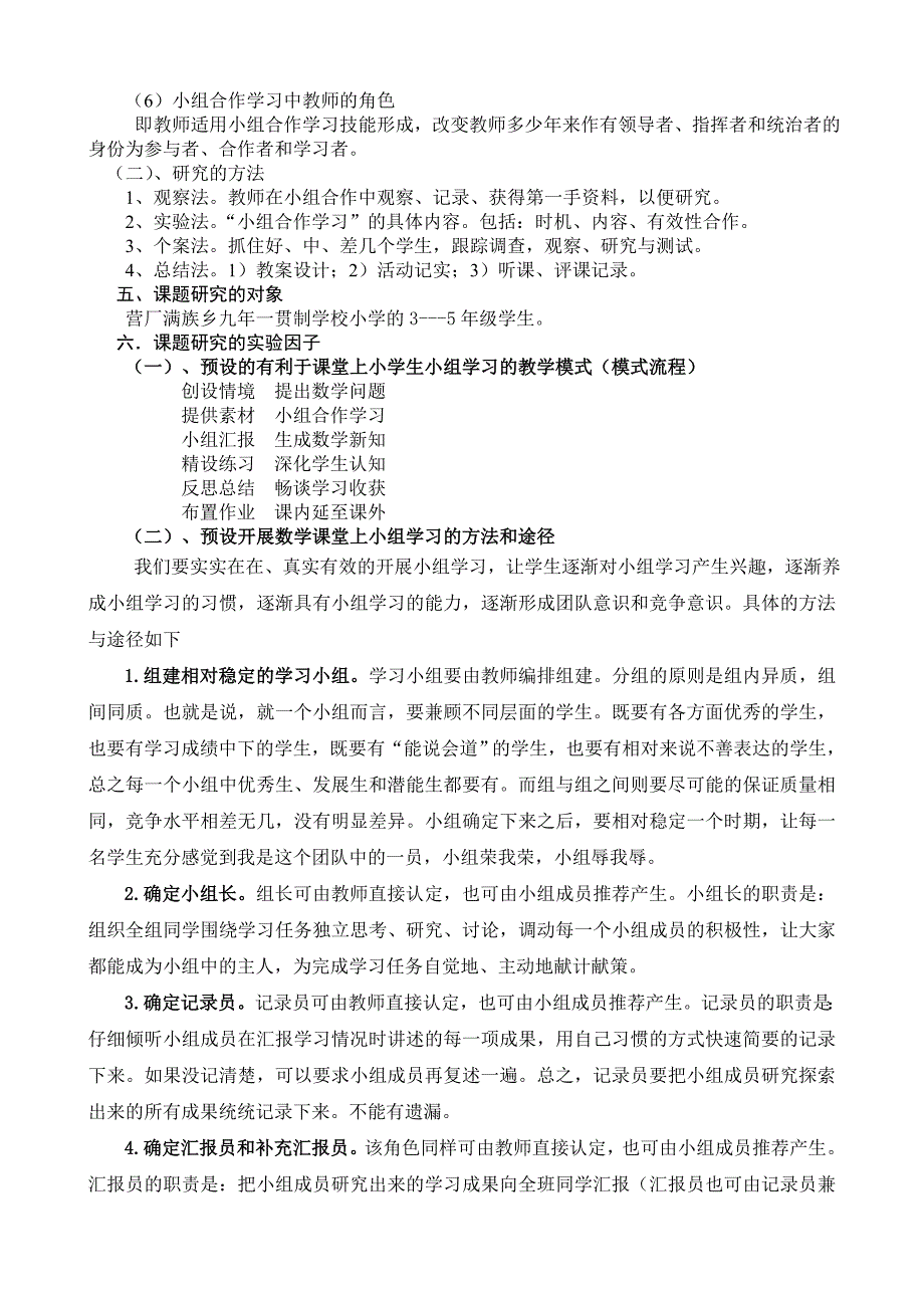 农村小学数学课堂教学中小组合作学习有效策略研究实验方案_第3页