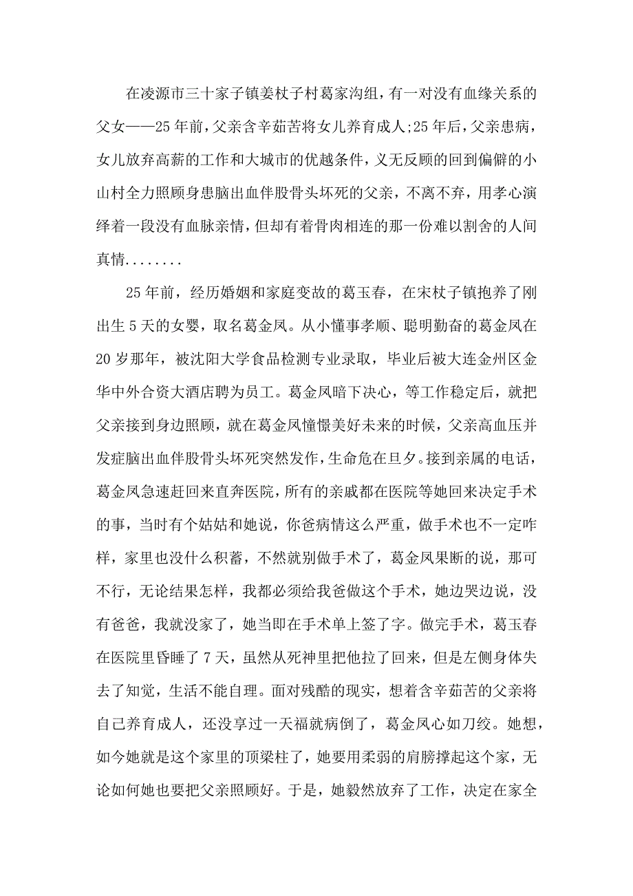 最美家庭事迹材料_第4页