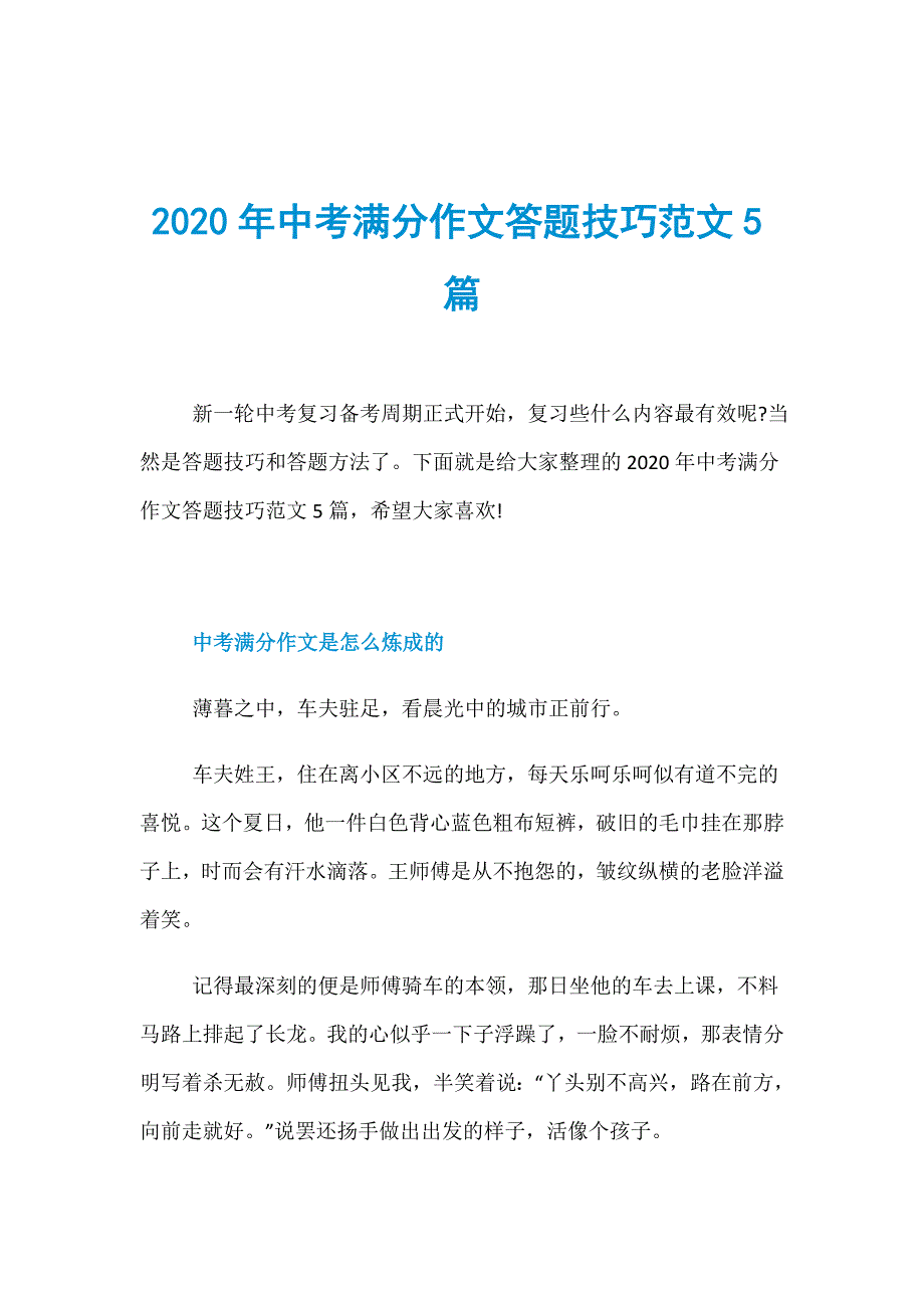 2020年中考满分作文答题技巧范文5篇_第1页