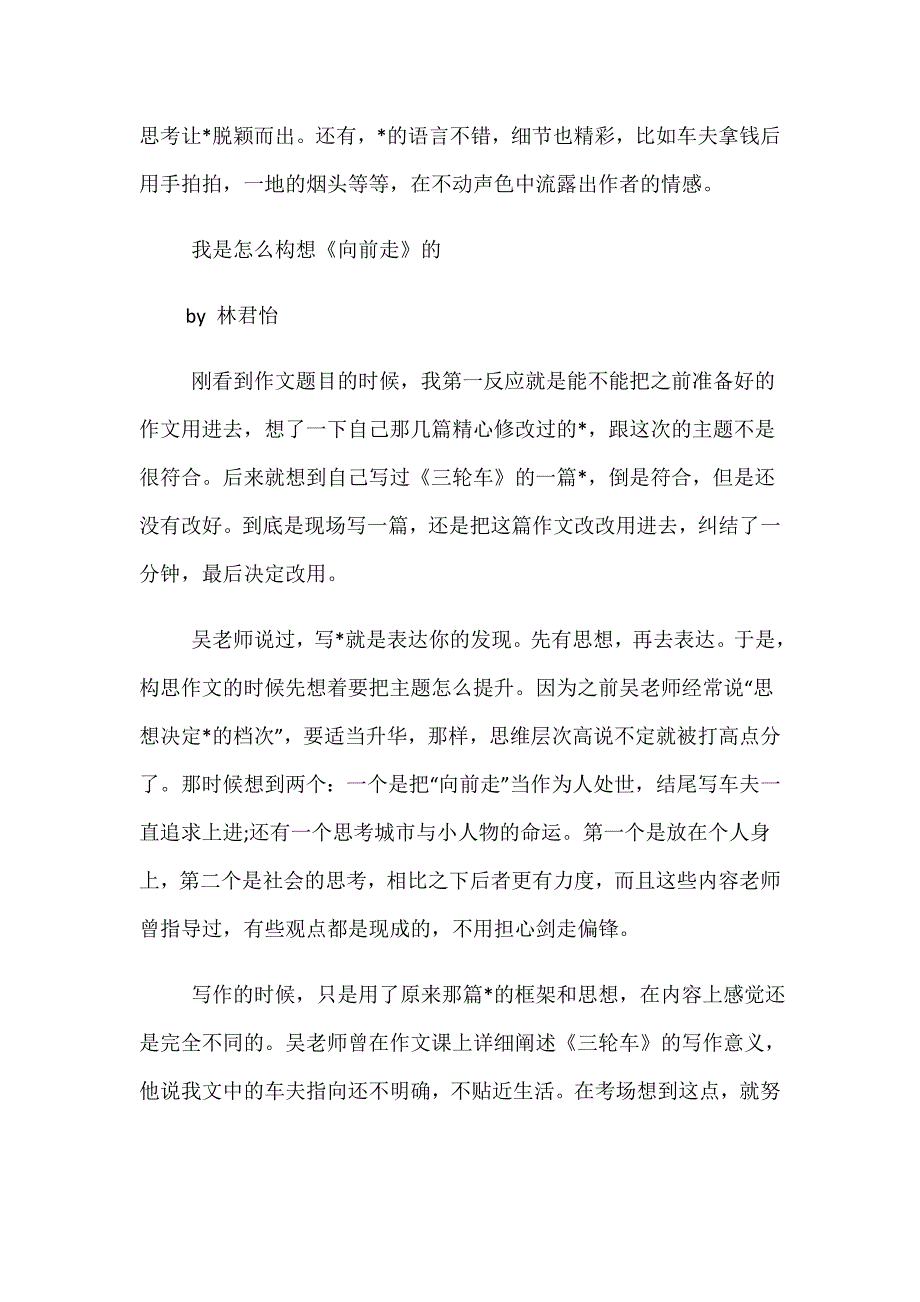 2020年中考满分作文答题技巧范文5篇_第3页