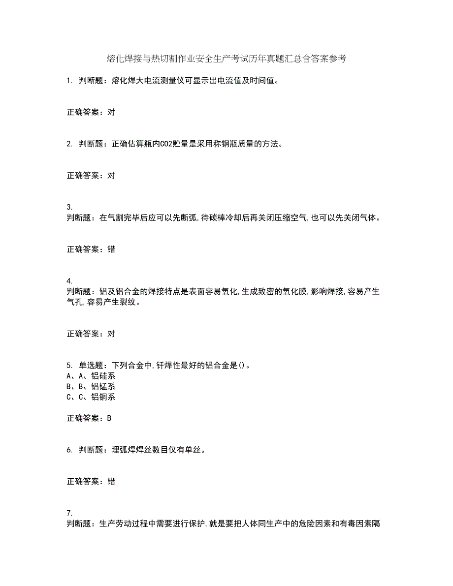 熔化焊接与热切割作业安全生产考试历年真题汇总含答案参考2_第1页