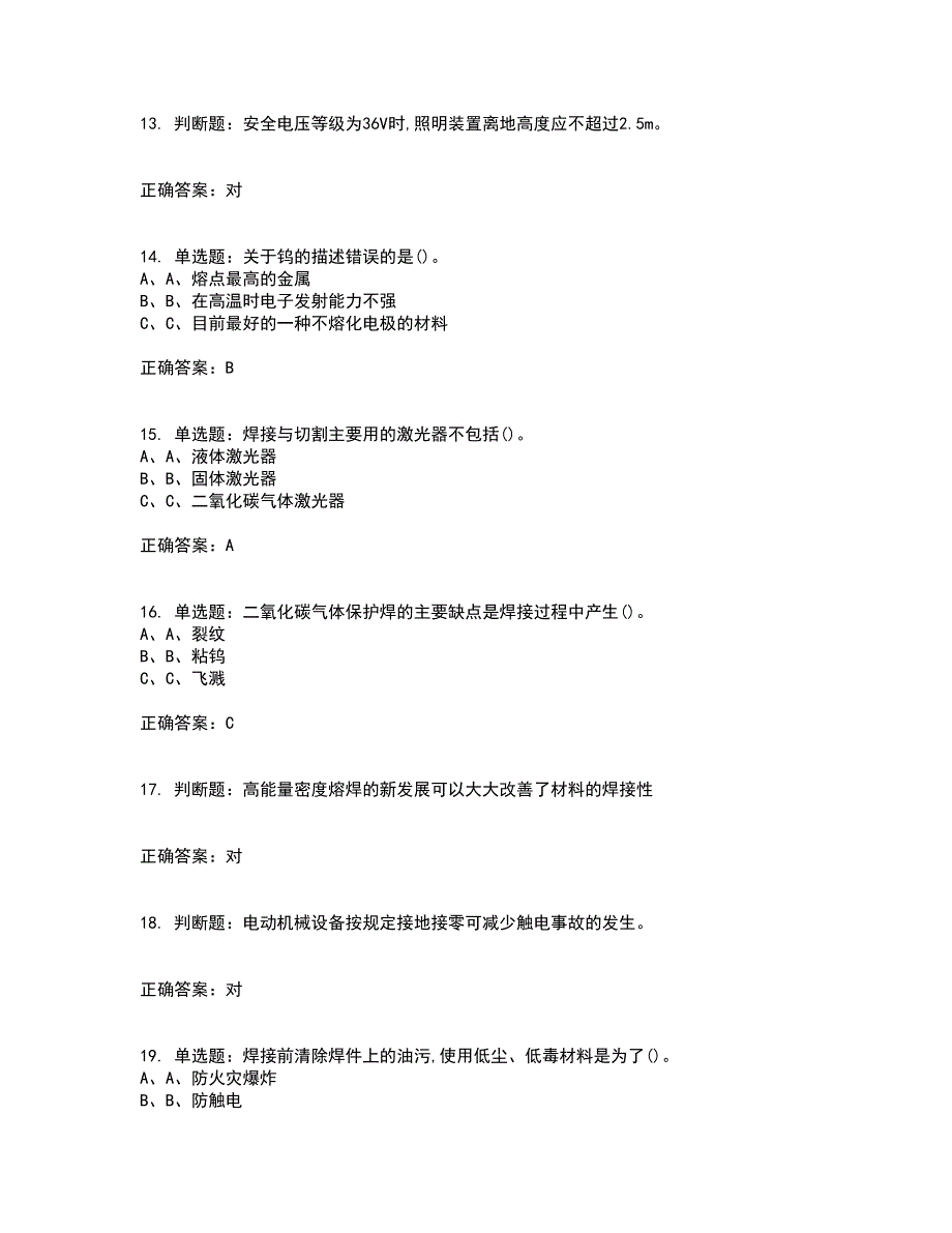 熔化焊接与热切割作业安全生产考试历年真题汇总含答案参考2_第3页