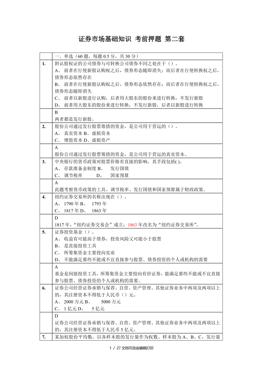 证券市场基础知识考前押题第二套_第1页