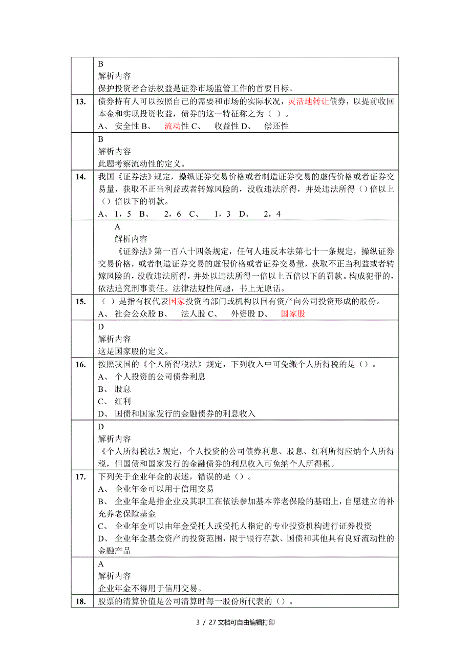 证券市场基础知识考前押题第二套_第3页