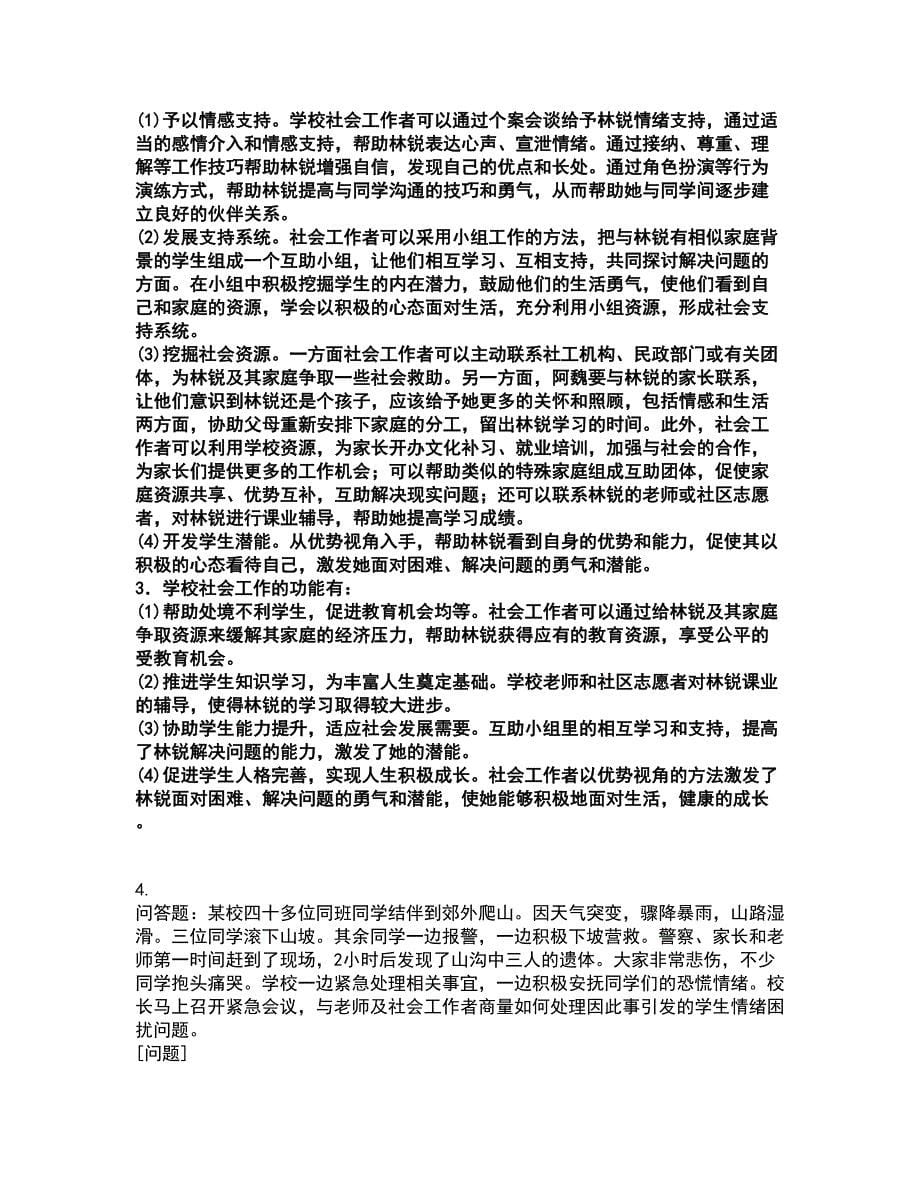 2022社会工作者-中级社会工作实务考试全真模拟卷10（附答案带详解）_第5页