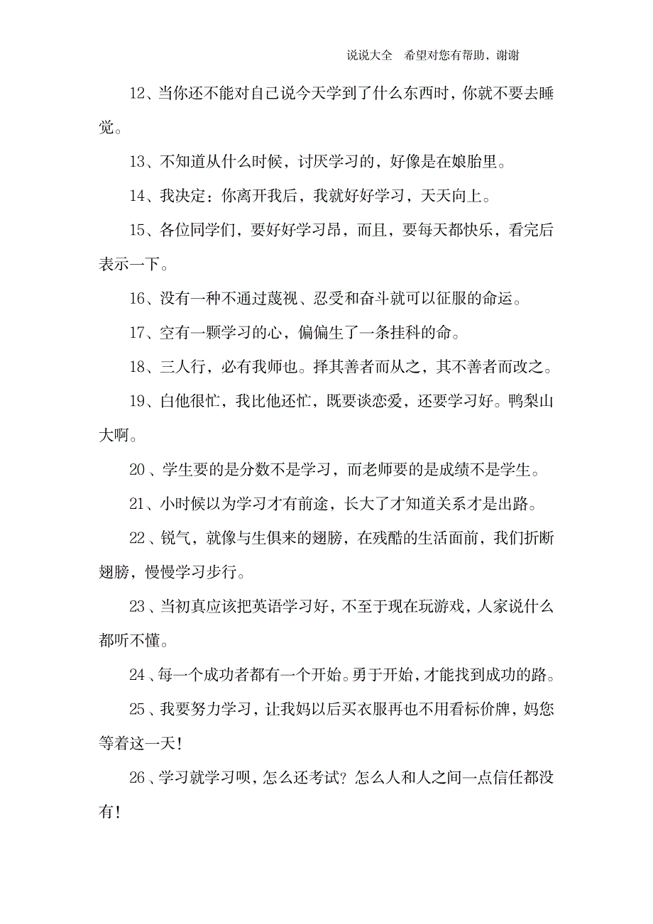 关于学习的说说大全_外语学习-日语学习_第2页