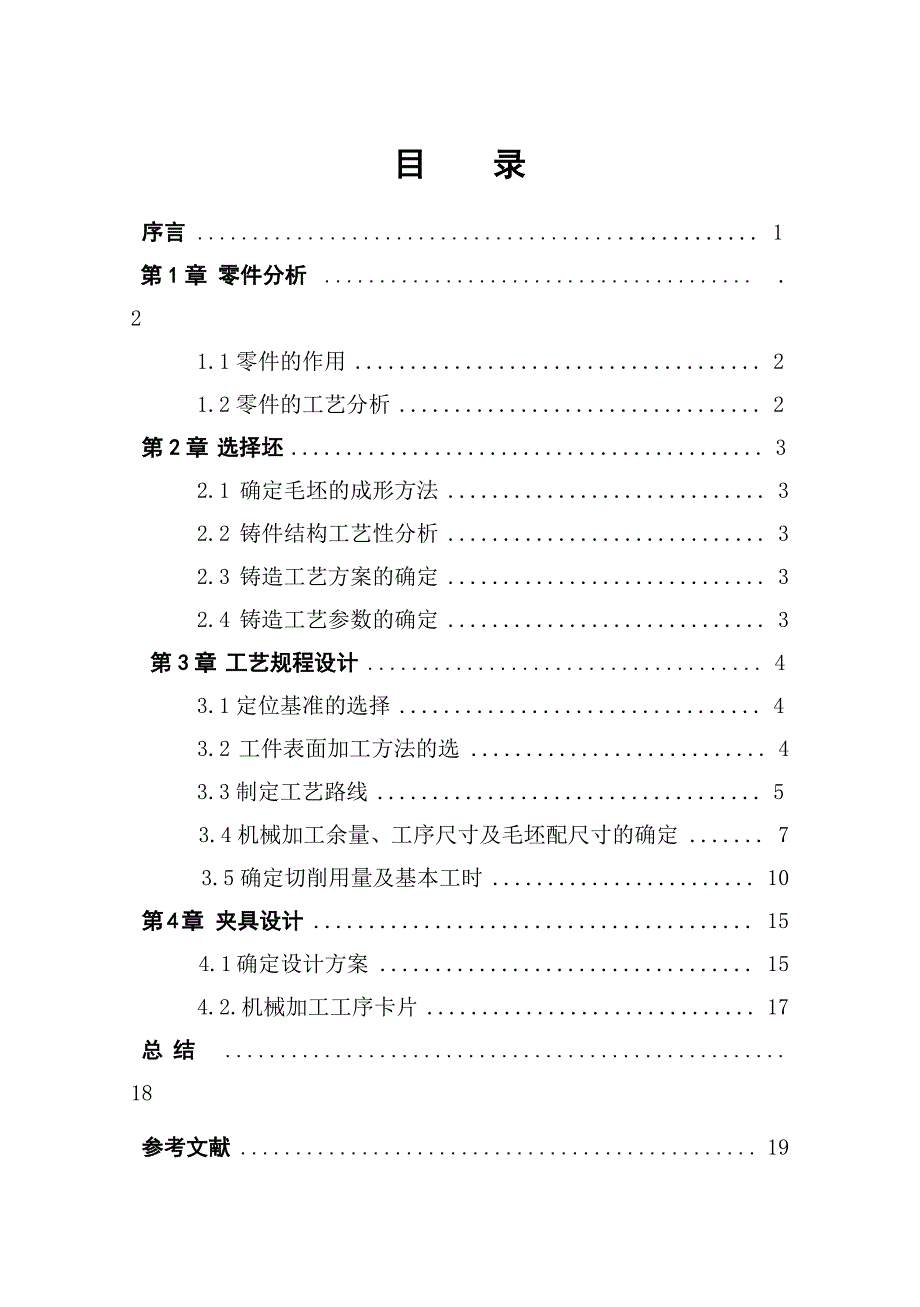 支架设计机械制造技术基础课程设计_第1页