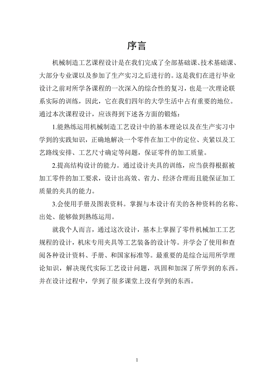 支架设计机械制造技术基础课程设计_第2页