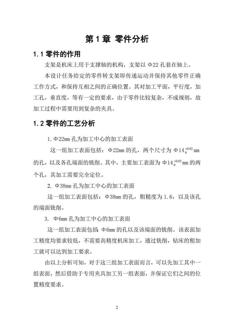 支架设计机械制造技术基础课程设计_第3页