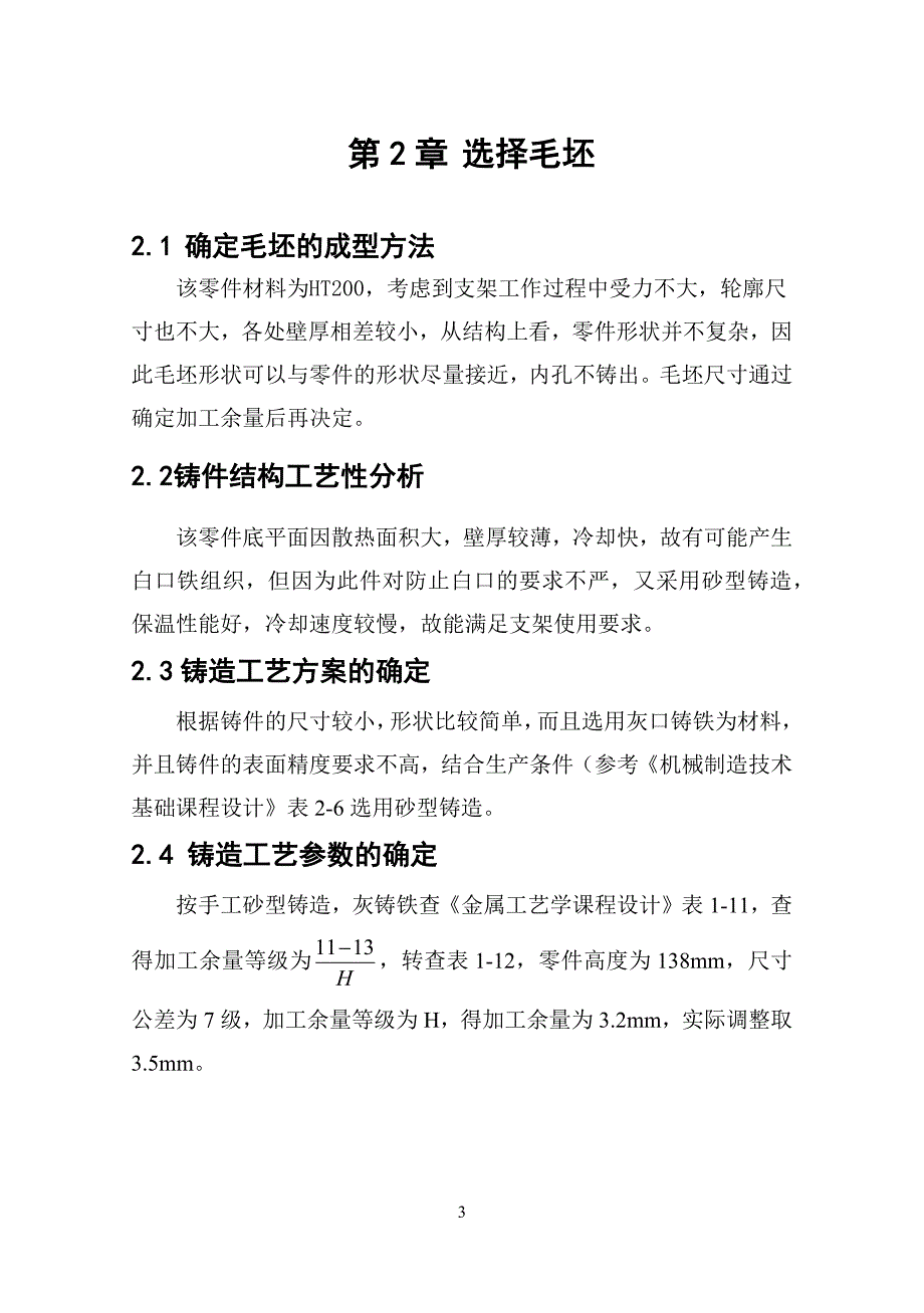 支架设计机械制造技术基础课程设计_第4页