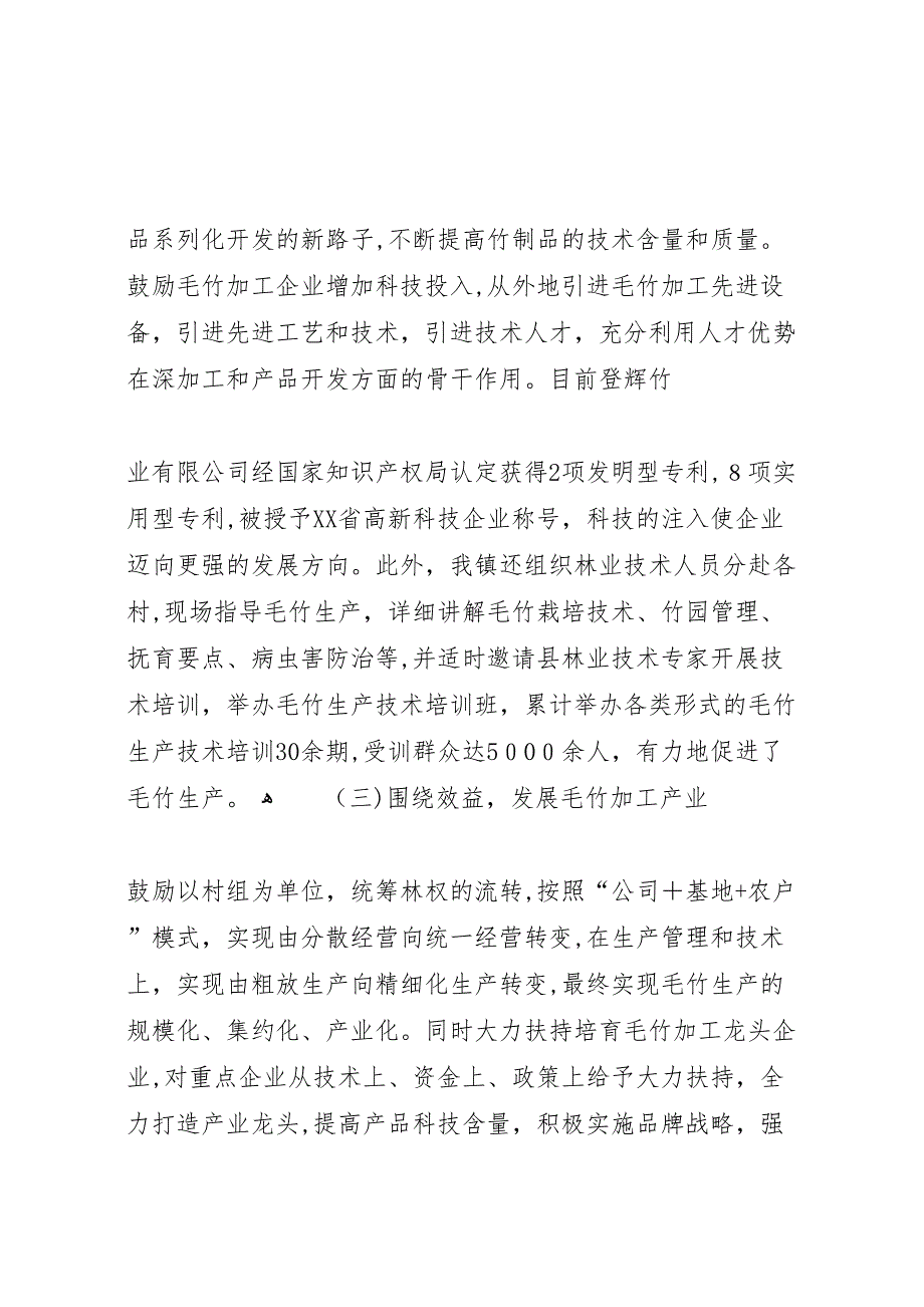 水阳镇水运造船产业发展战略与对策调研报告_第3页