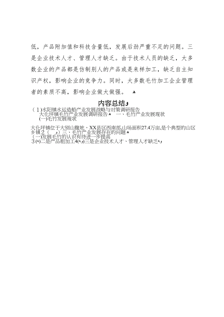 水阳镇水运造船产业发展战略与对策调研报告_第5页