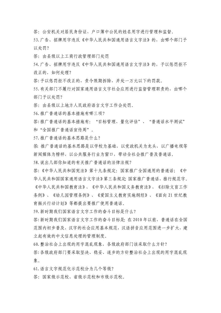 语言文字知识问答题汇总.doc_第5页