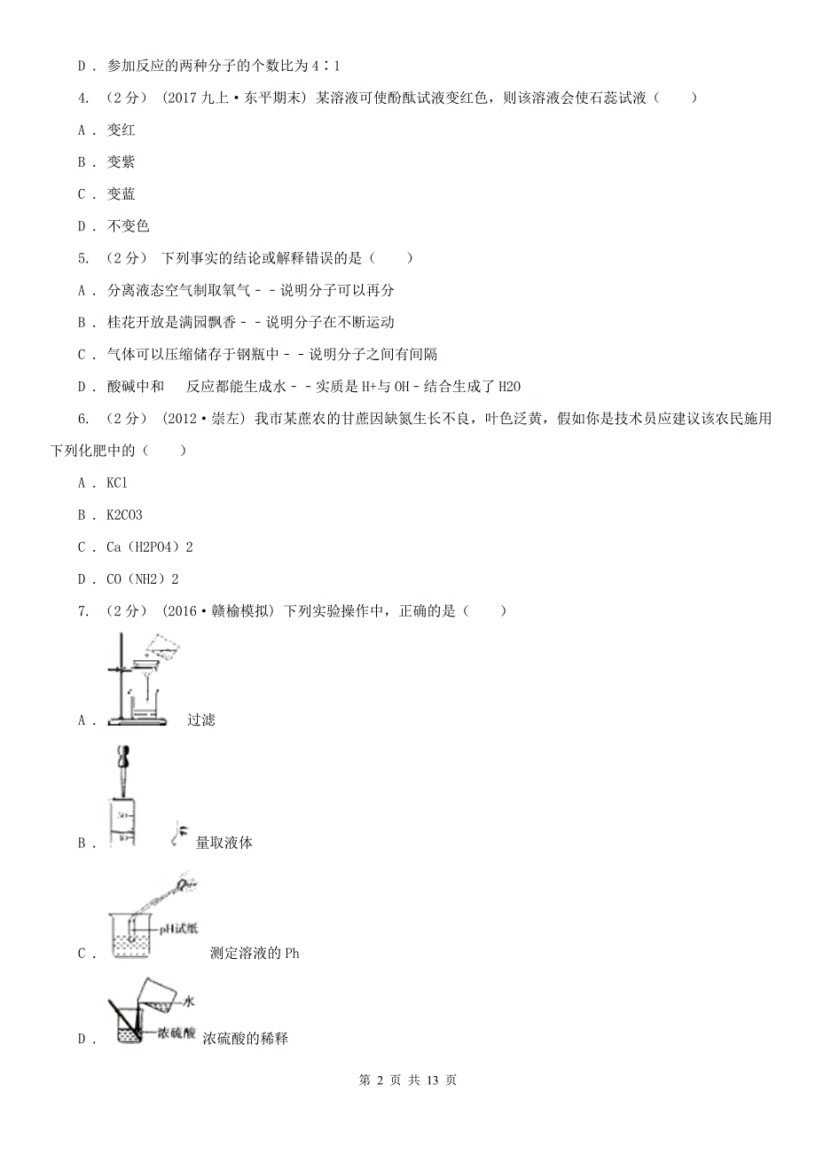 遵义市汇川区中考化学试题_第2页