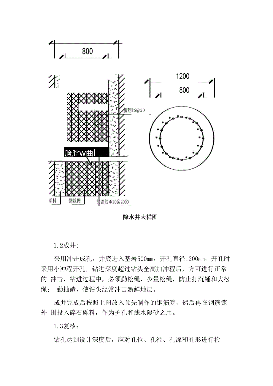 1、3、5、7、9人工挖孔桩降排水施工方案_第3页