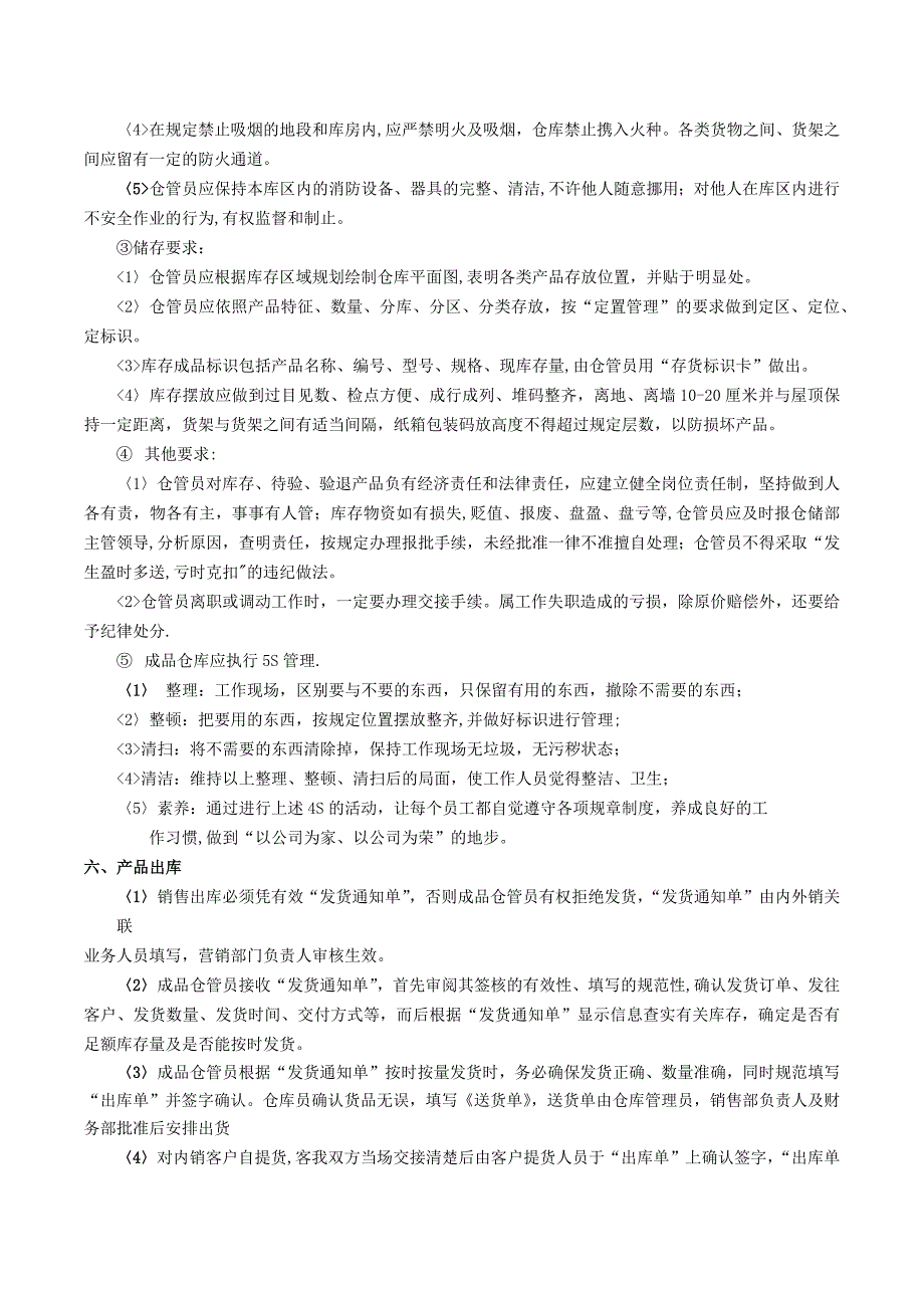 成品仓库管理规定61179_第3页