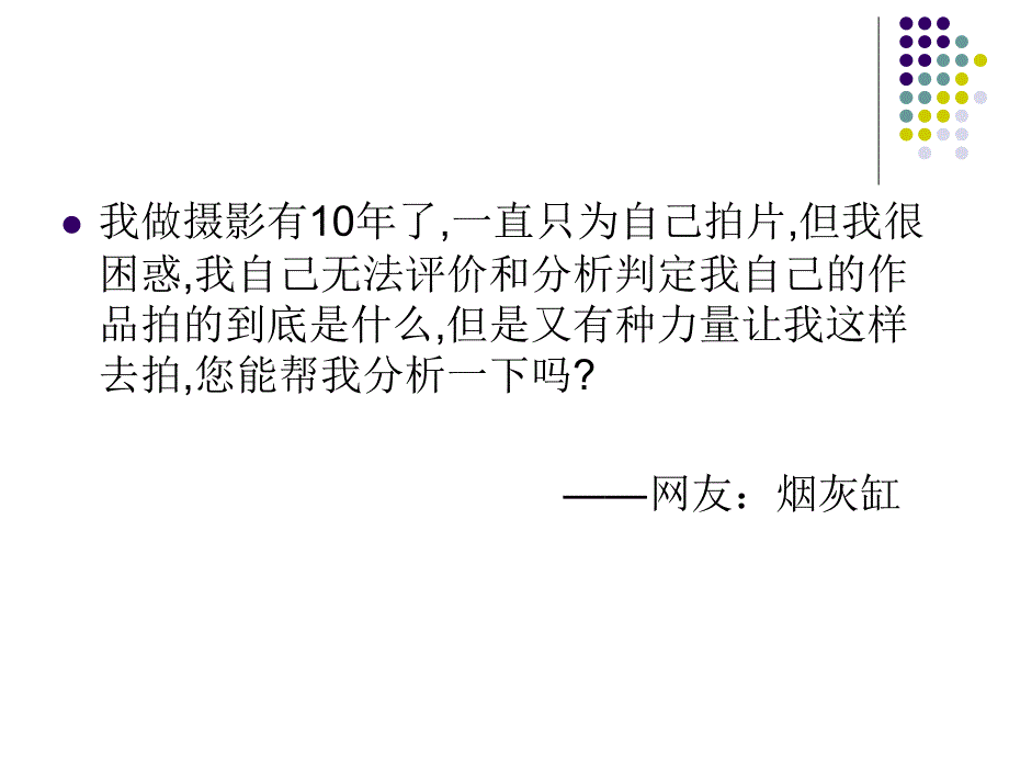 图片编辑思维与策略之摄影专题_第4页