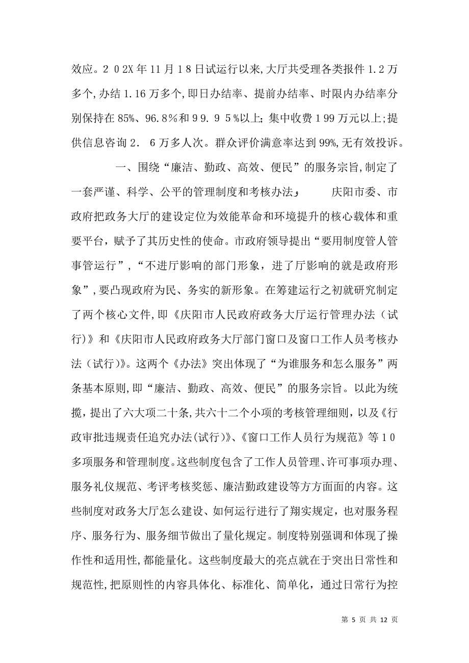 把握青春在转变中前行_第5页