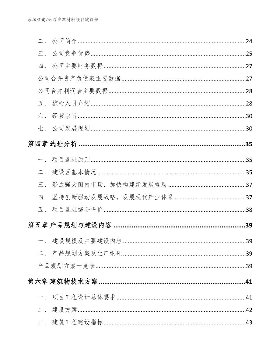 云浮刹车材料项目建议书（模板参考）_第3页