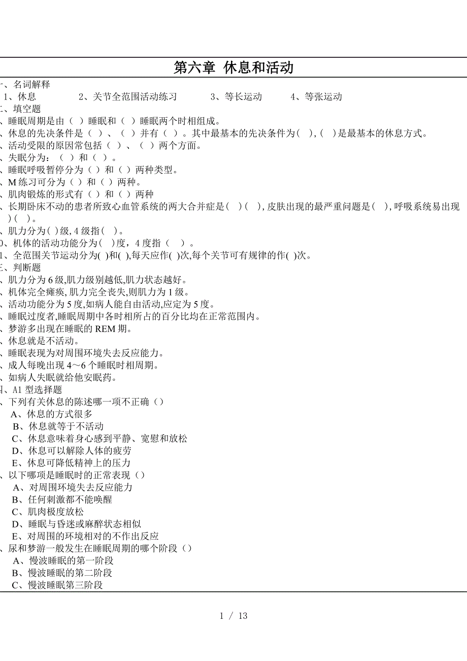 基础护理学第六章_第1页