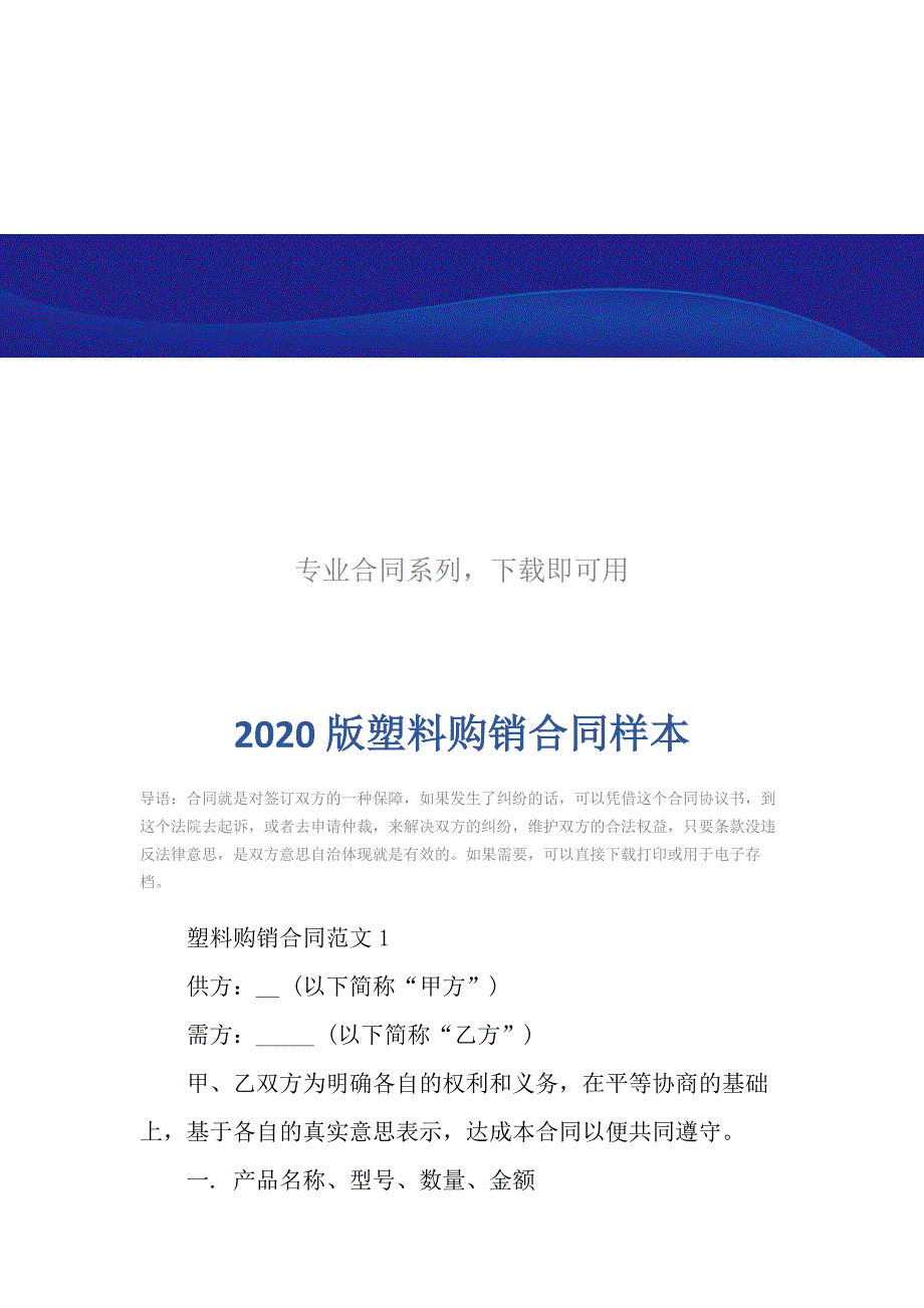 2020版塑料购销合同样本_第2页