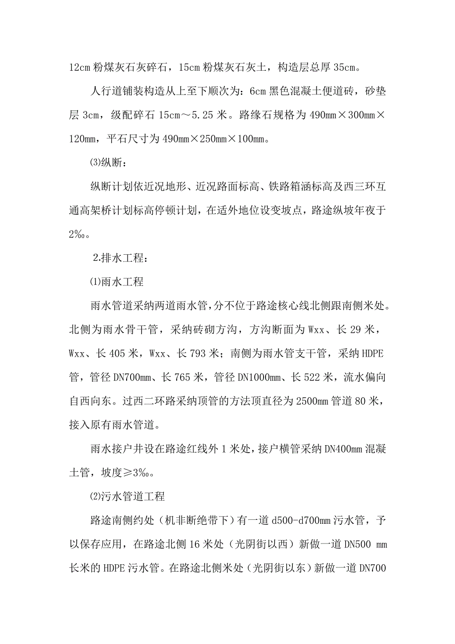 建筑行业槐安路西延道路工程B标段施工组织设计方案_第4页