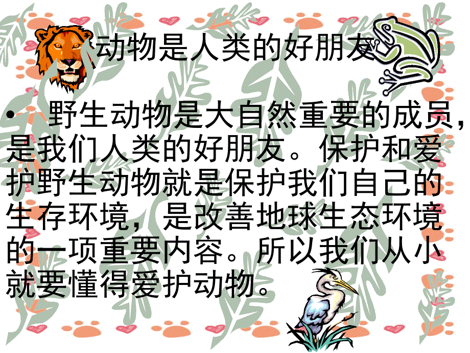 小学美术画动物_第2页